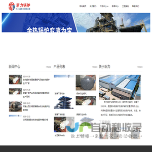 余热锅炉|余热锅炉厂家|余热锅炉型号 - 开封新力锅炉设备有限公司