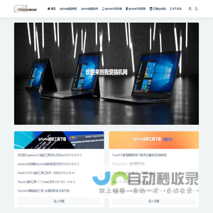 我爱搞机网_iphone越狱玩机社区