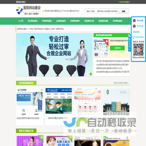 医院网站建设_医疗网站制作和设计案例