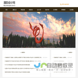 濮阳会计网