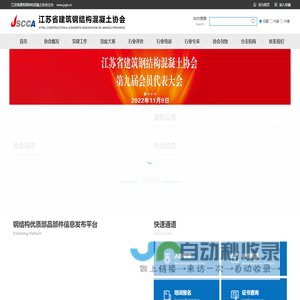 江苏省建筑钢结构混凝土