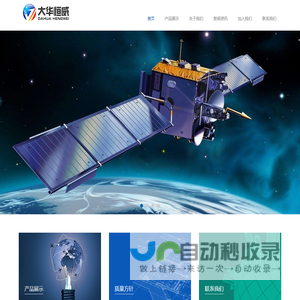 北京大华恒威通信技术有限公司